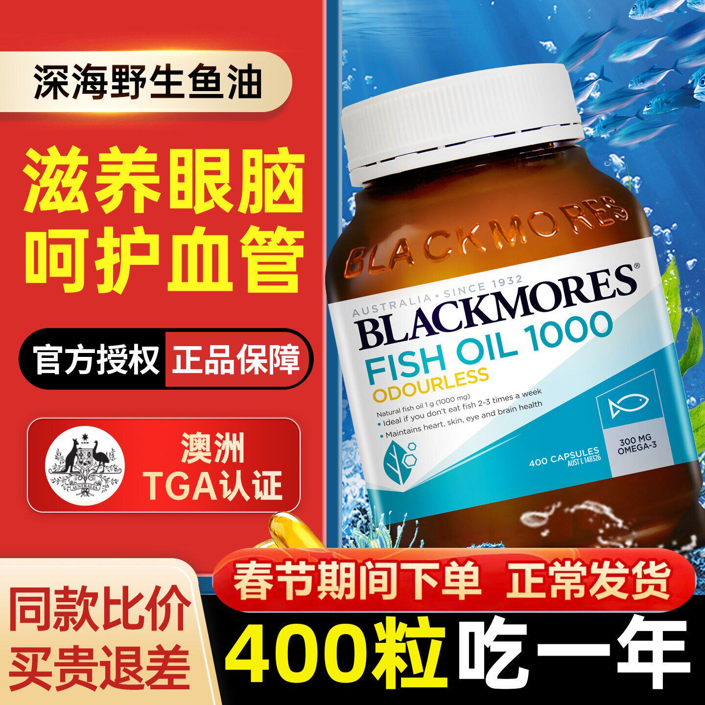 澳洲blackmores澳佳宝深海鱼油胶囊omega3三倍3倍高浓缩鱼400粒