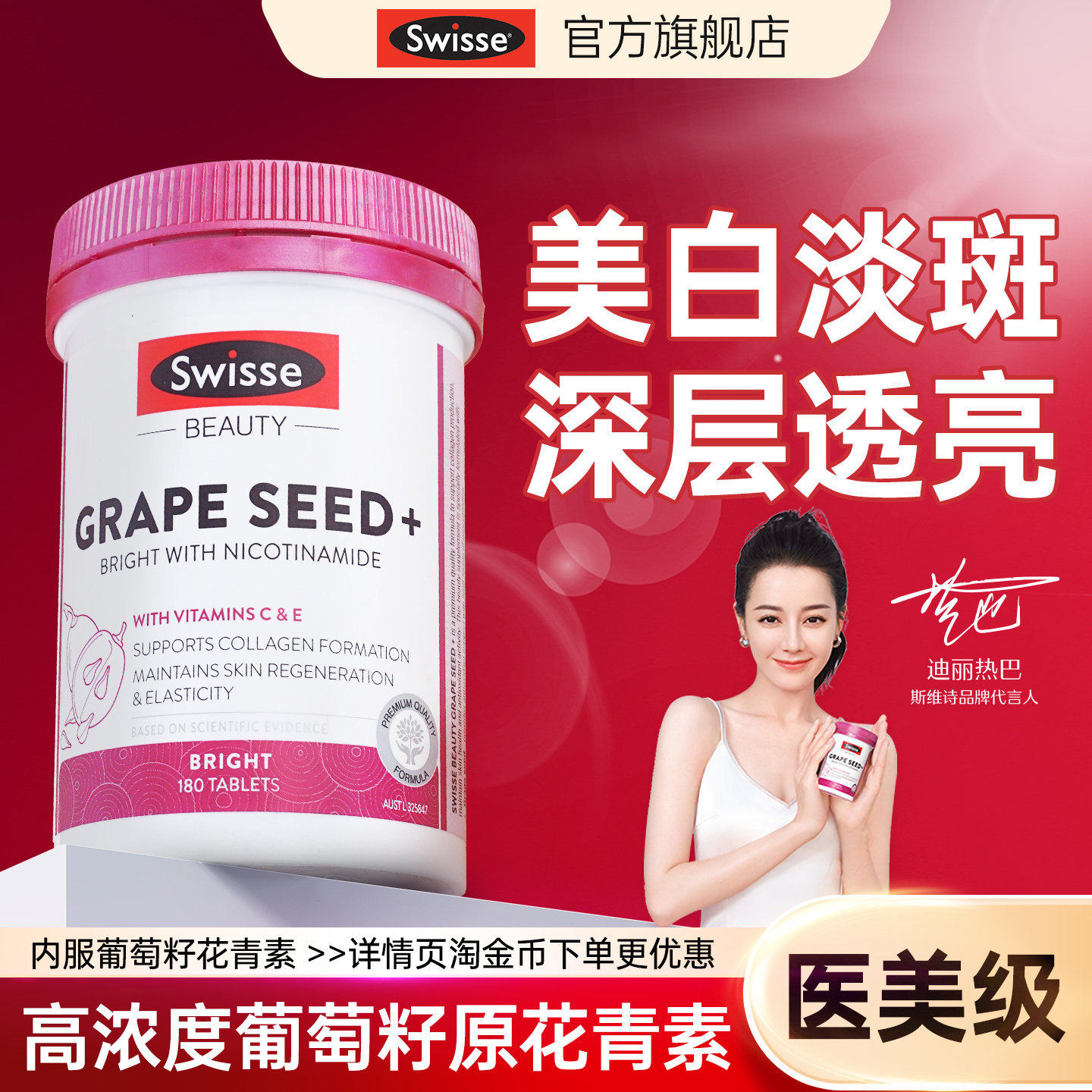 swisse烟酰胺维生素c片美白内服葡萄籽花青素皮肤变白内调店