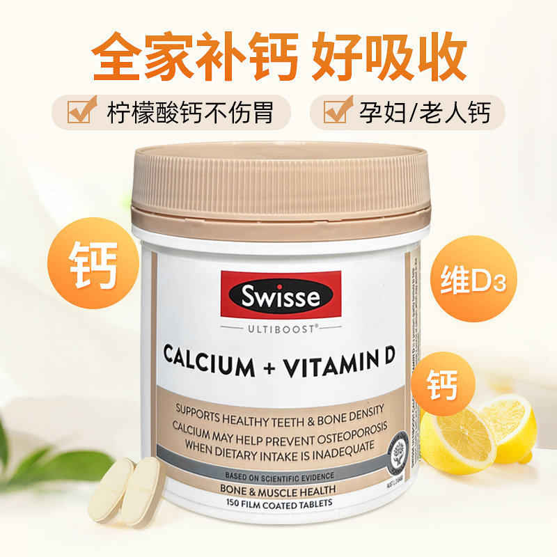 澳洲swisse钙片150粒孕妇中老年成人补钙维生素vd柠檬酸钙娘娘钙
