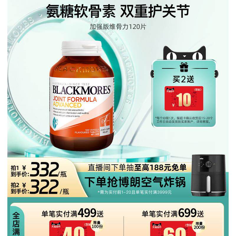 澳佳宝BLACKMORES维骨力葡萄糖胺软骨素关节强化配方120片官方
