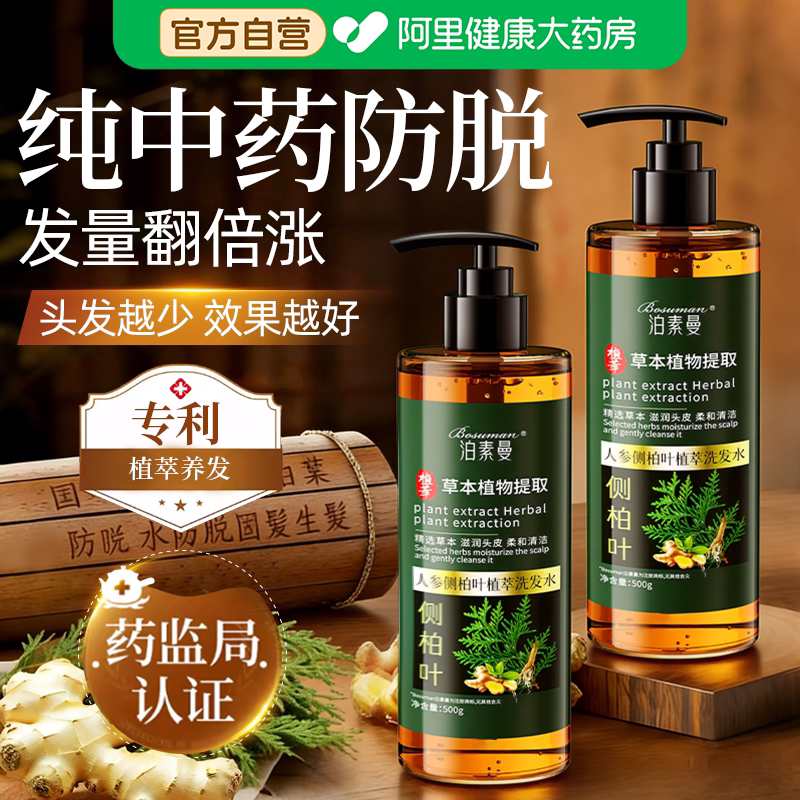 侧柏叶生姜防脱发洗发水育发固发控油蓬松去屑止痒洗头膏官方正品