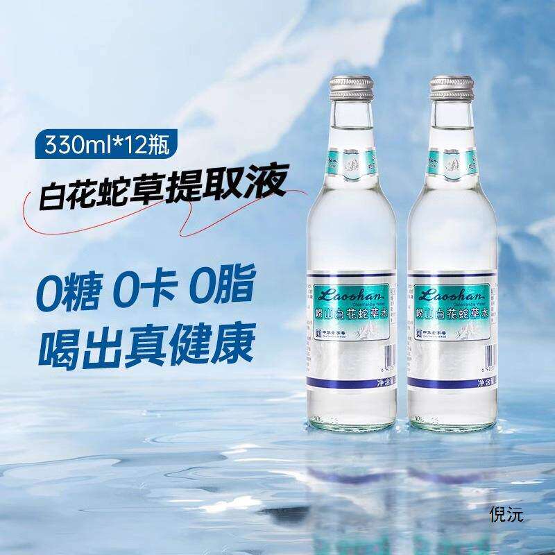 青岛崂山白花蛇草水330ml*12瓶百花蛇草水草本气泡水饮料整箱