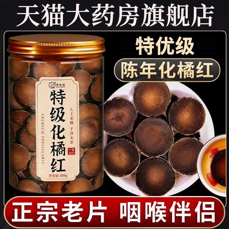 特级正宗化州化橘红片正品官方好吃店橘红嗓子泡水喝非喉糖含片km