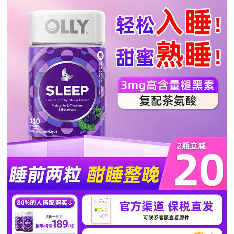 OLLY褪黑素软糖安瓶3mg晚安糖舒压退黑素茶氨酸睡眠片助眠睡眠