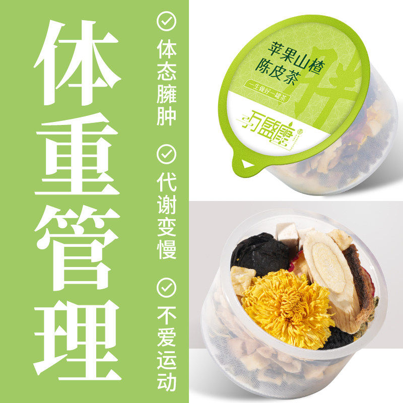 【小肚腩】苹果山楂陈皮茶浙院3.0乌梅汤酸梅汤胖友喝荷叶大肚茶