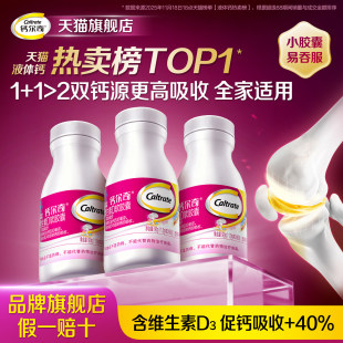 钙尔奇液体钙vd3柠檬酸钙片男女性补钙中老年人骨质疏松官方正品