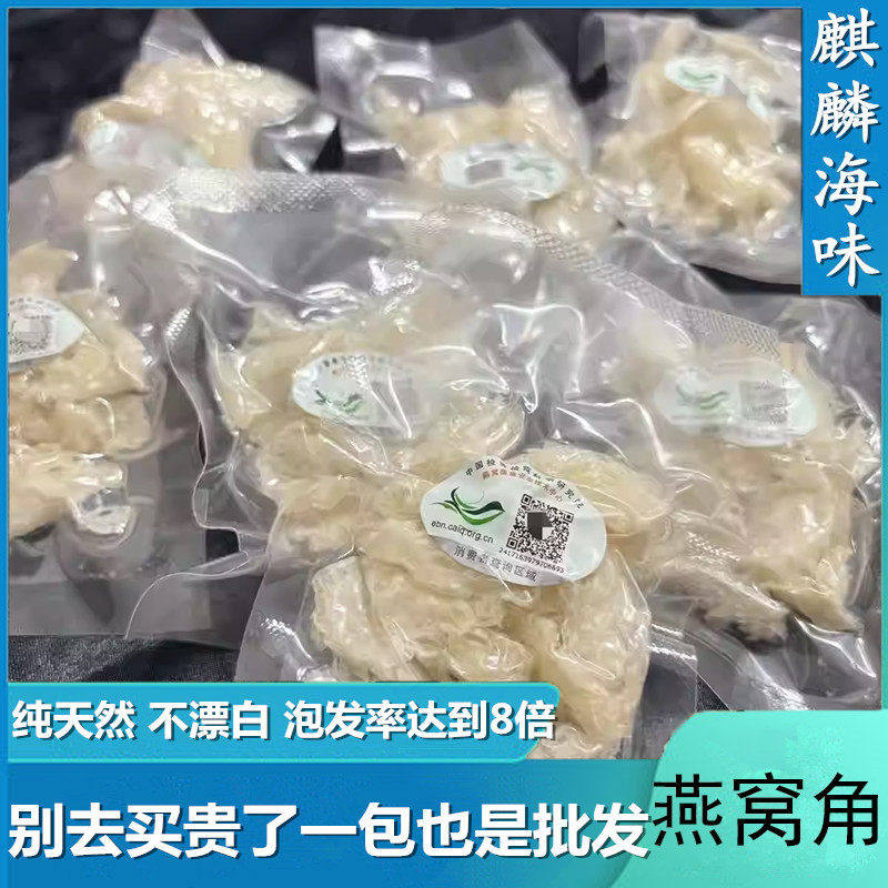 印尼进口溯源码金丝燕100g燕窝碎燕角孕妇滋补美容正品大小燕干盏