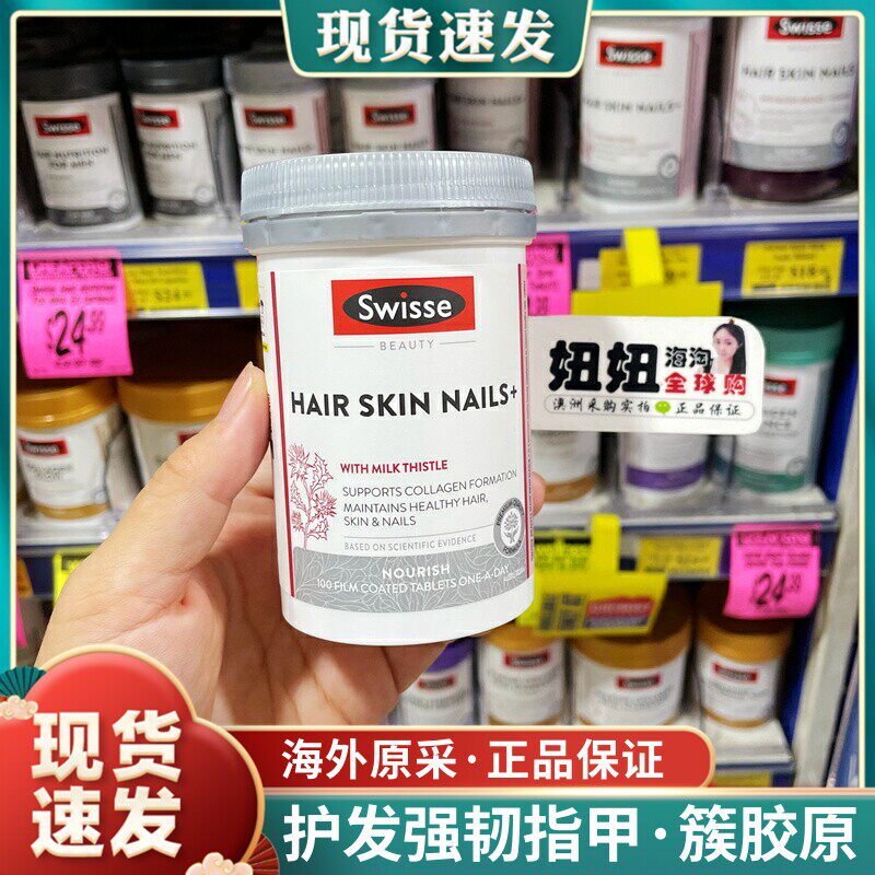 澳洲swisse胶原蛋白片护发护甲紧致嫩肤胶原蛋白水光肌胶口服液