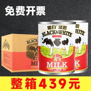 丝袜奶茶专用进口淡炼乳全脂淡奶商用 港式 48罐 黑白淡奶整箱400g