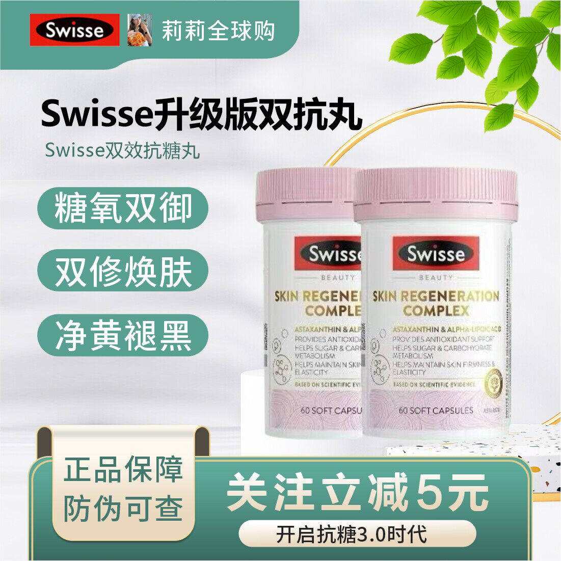澳洲Swisse斯维诗双抗丸3.0胶囊虾青素葡萄籽美容胶原蛋白亢糖丸