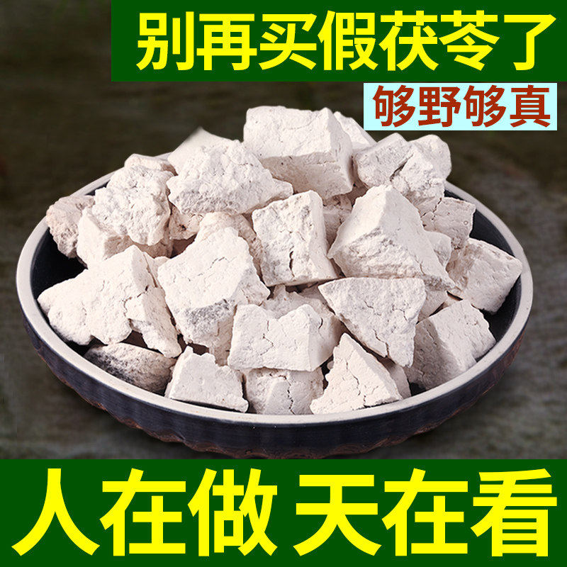 云南茯苓500g正品食用非芡实白茯苓粉土伏苓野生中药材好吃店茶干