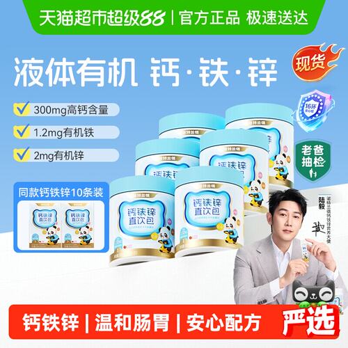诺特兰德钙铁锌液体有机运动青少年柠檬酸钙非赖氨酸口服液 - 封面