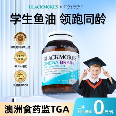 澳佳宝儿童深海鱼油青少年增强dha补学生omega3记忆力鱼油N29