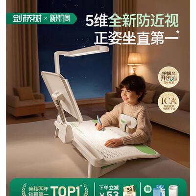 剑桥树坐姿矫正器学生桌面款防低头小学生读写护眼台小学儿童学习