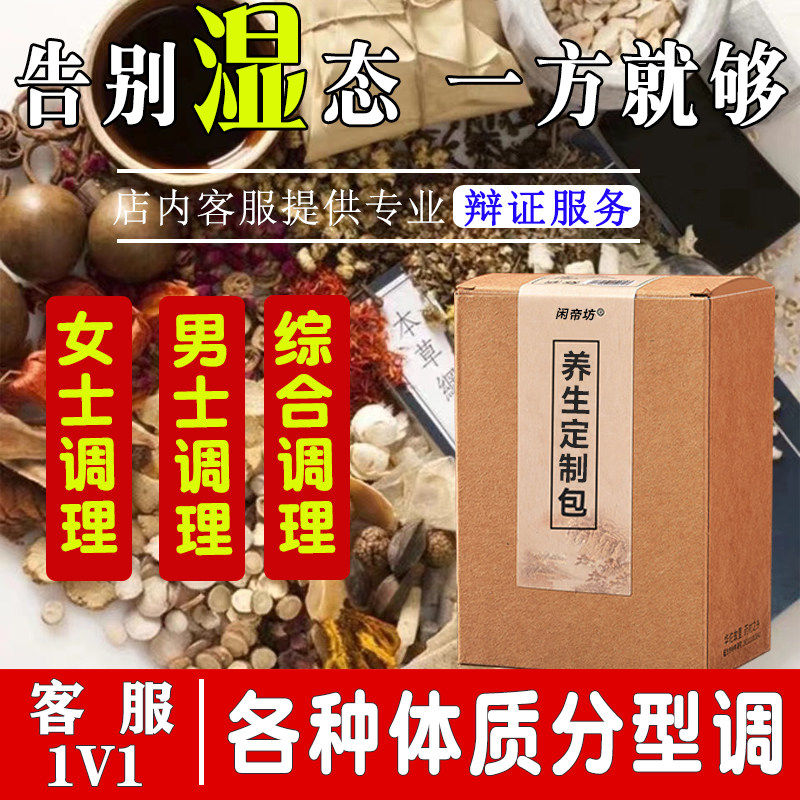 【辨体质--分型调】定制1V1红豆薏米痰湿寒湿热湿体质健脾胃茶