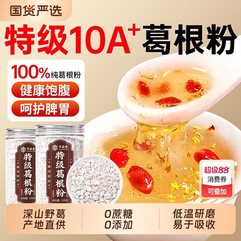 纯葛根粉官方店正品天然野生中药材代餐粉500g解酒南葛人参