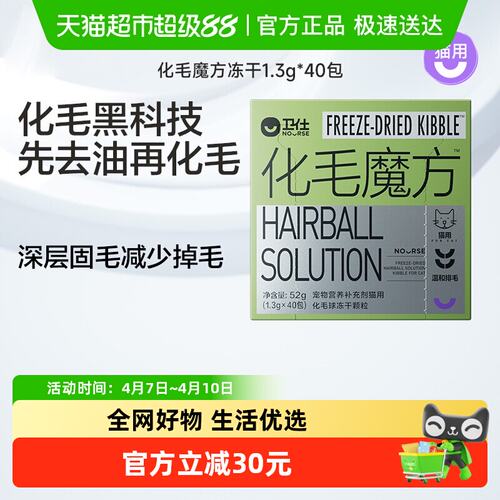【全新升级】卫仕化毛魔方冻干化毛球片猫咪复合维生素猫用功能