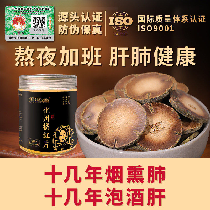 百橘源金正毛化橘红正宗化州橘红果切片熬夜喝酒养肝养肺养脾胃