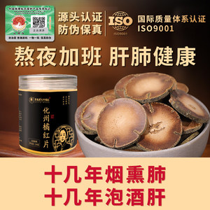 百橘源金正毛化橘红正宗化州橘红果切片熬夜喝酒养肝养肺养脾胃