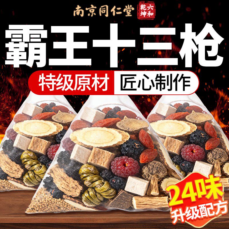男人霸王十三枪中药泡酒茶料男士养生茶滋补中药材枸杞茶男肾精补
