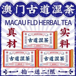 澳门福隆鼎古道湿茶红豆薏米赤豆芡实茶非简易薏仁祛濕花茶男女款