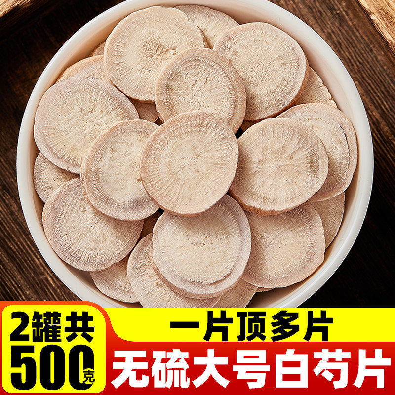 白芍大片500g白勺无特级中药材搭白术茯苓甘草片三白汤好吃店正品