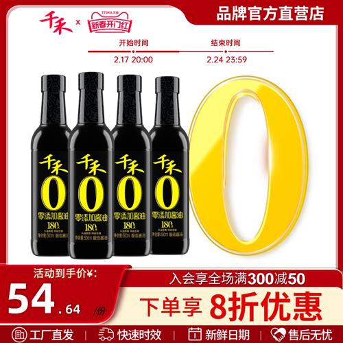 千禾头道原香酱油180天500ml*4瓶零添加特级生抽点蘸旗舰店正品