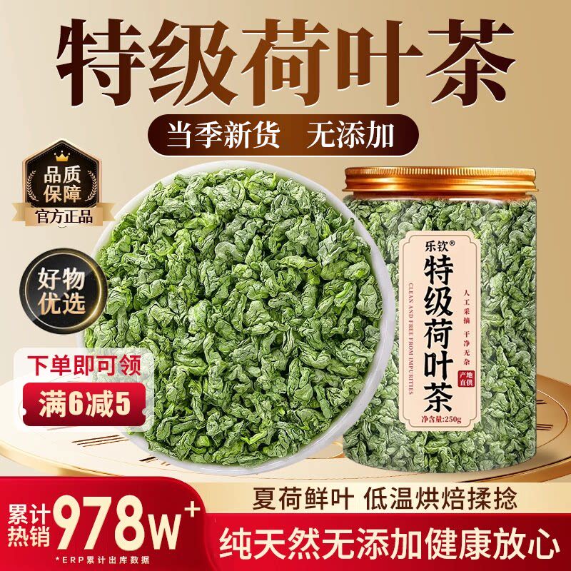 特级荷叶祛湿茶去湿排毒养胃调理体内湿气重养生正品官方好吃店zz