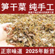 浙江绍兴笋干菜正宗笋丝梅干菜干货特级无沙优质农家自制土特产