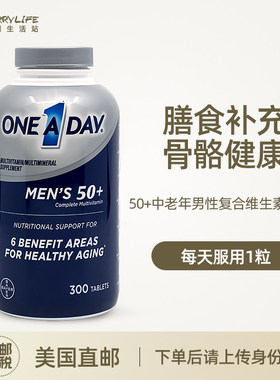 美国直邮 Bayer拜耳One A Day50+中老年男性复合多种维生素C300粒