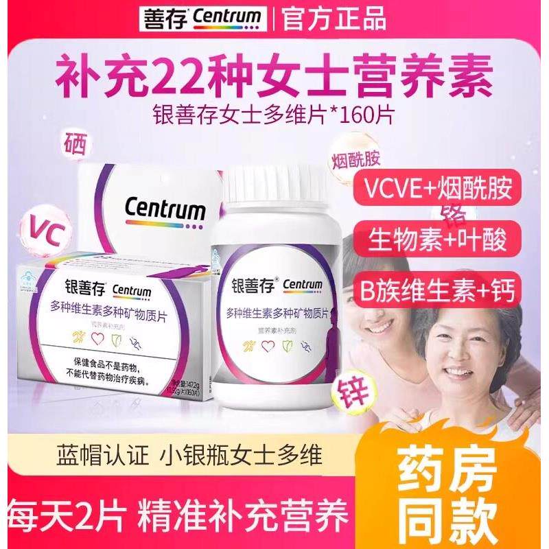 银善存中老年女士多种维生素复合片22种营养男士维生素b族vce补钙