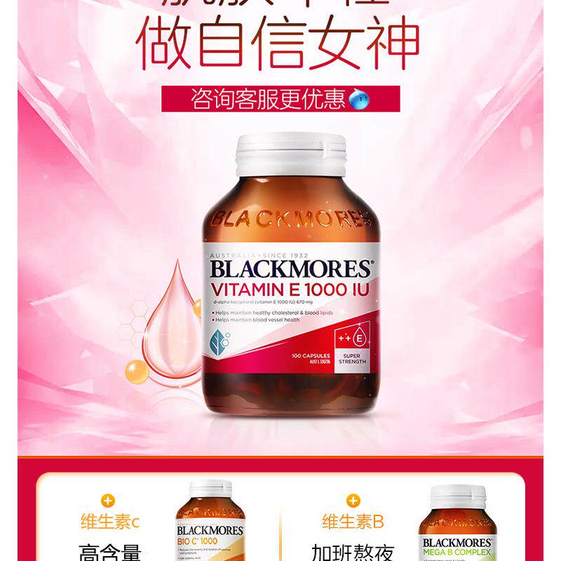 澳洲Blackmores澳佳宝ve维生素E软胶囊100粒高含量1000IU口服进口
