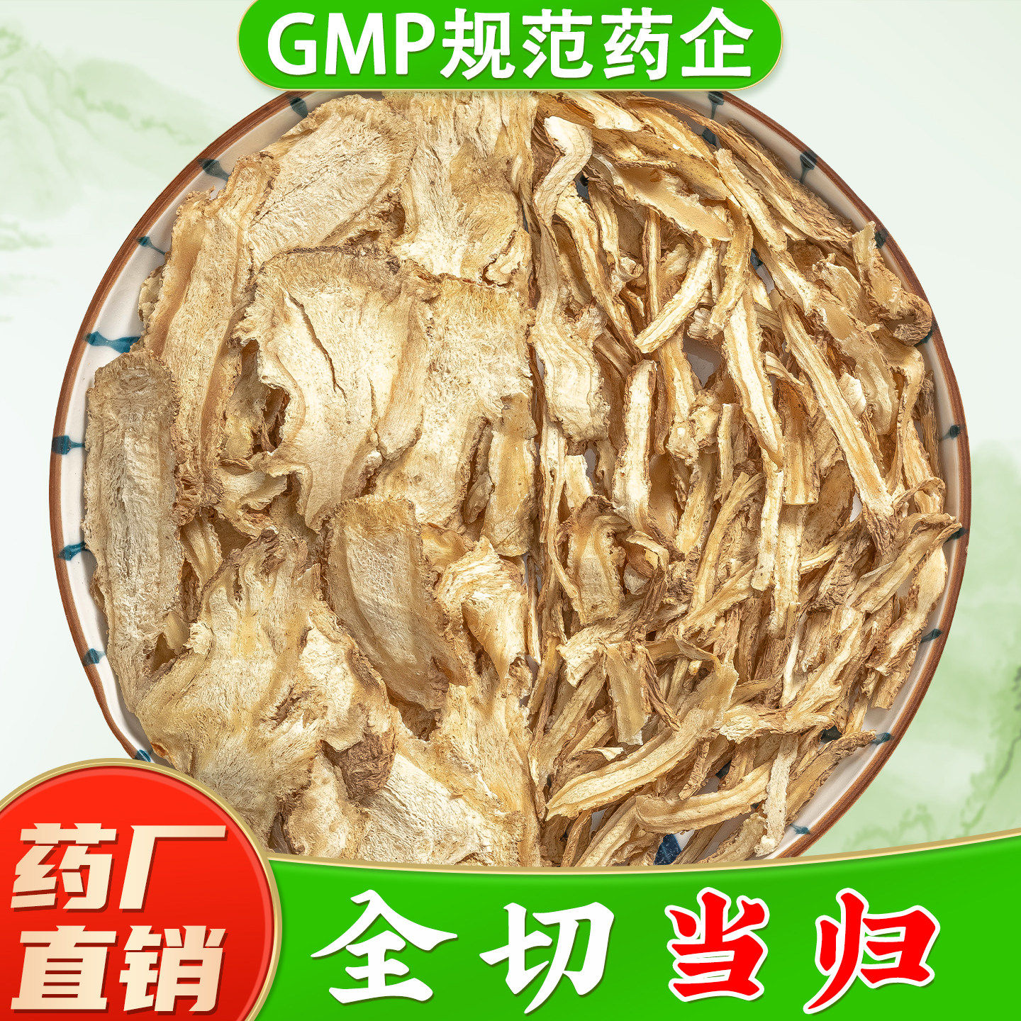 当归正品中药材官方好吃店 全归片甘肃岷县正宗当归片无熏硫新货