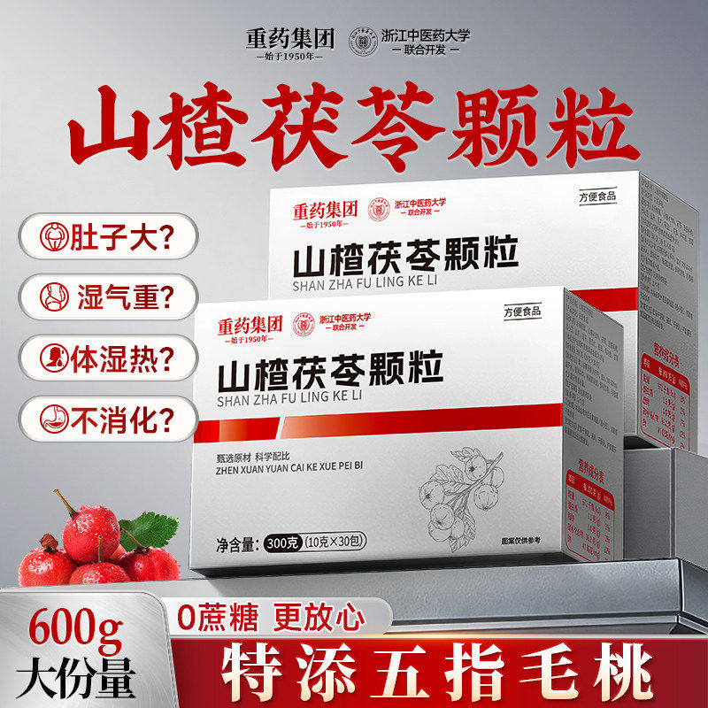 山楂茯苓颗粒正品调理胃湿气重祛去排肥脾无糖养生茶官方店