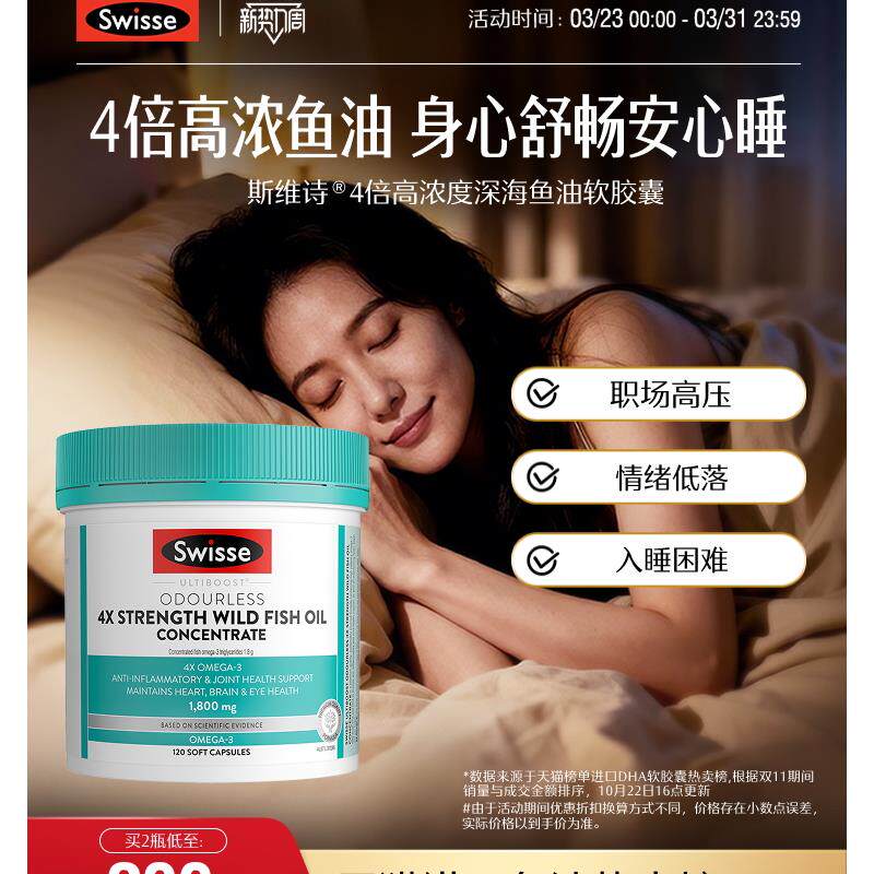 Swisse斯维诗4倍鱼油软胶囊澳洲120粒欧米茄omega3中老年dha成人