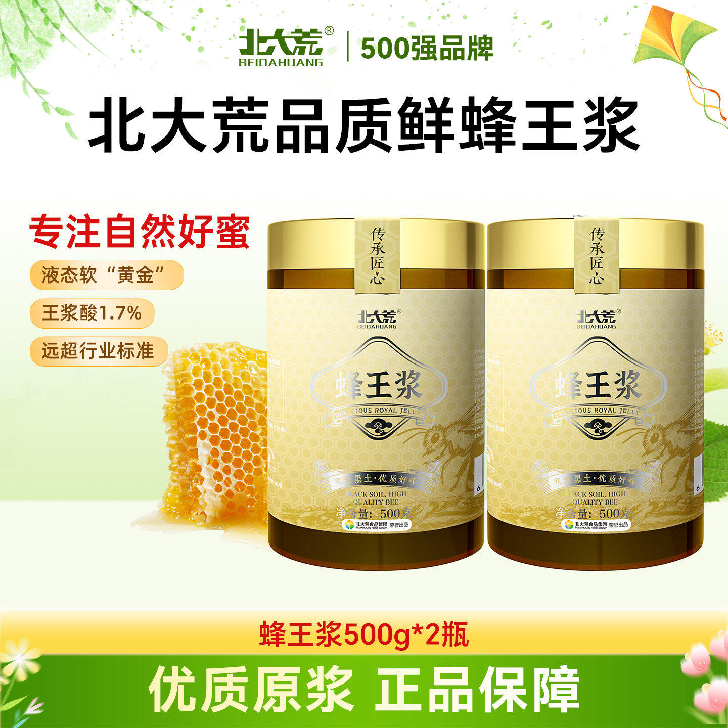北大荒东北黑蜂新鲜蜂王浆500g*2正宗蜂皇浆官方店正品蜂蜜