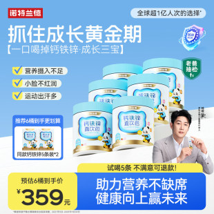 诺特兰德液体柠檬酸钙铁锌成长补官方儿非赖氨酸童口服液钙片