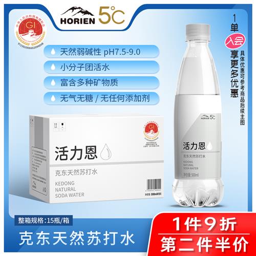 活力恩/Horien碱性水无糖无气弱碱性矿泉水克东天然苏打水整箱