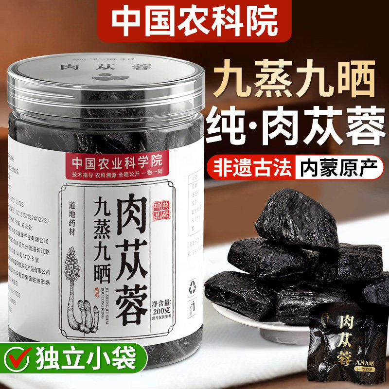 肉苁蓉中药材切片男士补气即食苁蓉补品茶泡特级正品官方店