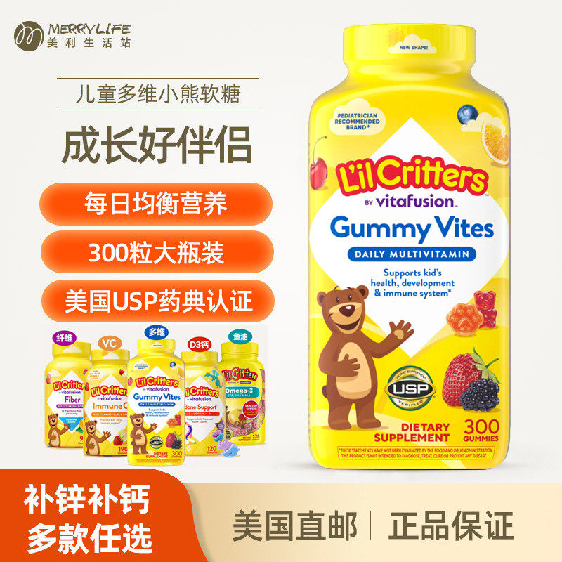 美直邮 lilcritters小熊儿童复合维生素C锌D钙多维软糖DHA鱼油