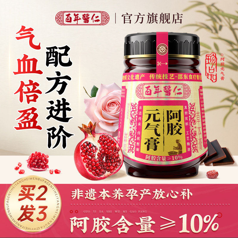 阿胶八珍元气膏原粉补气补血正品好吃店玉灵膏孕妇补铁贫血女性用