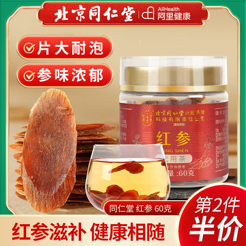 北京同仁堂内廷上用红参片干人参片茶高丽参中草药材官方店