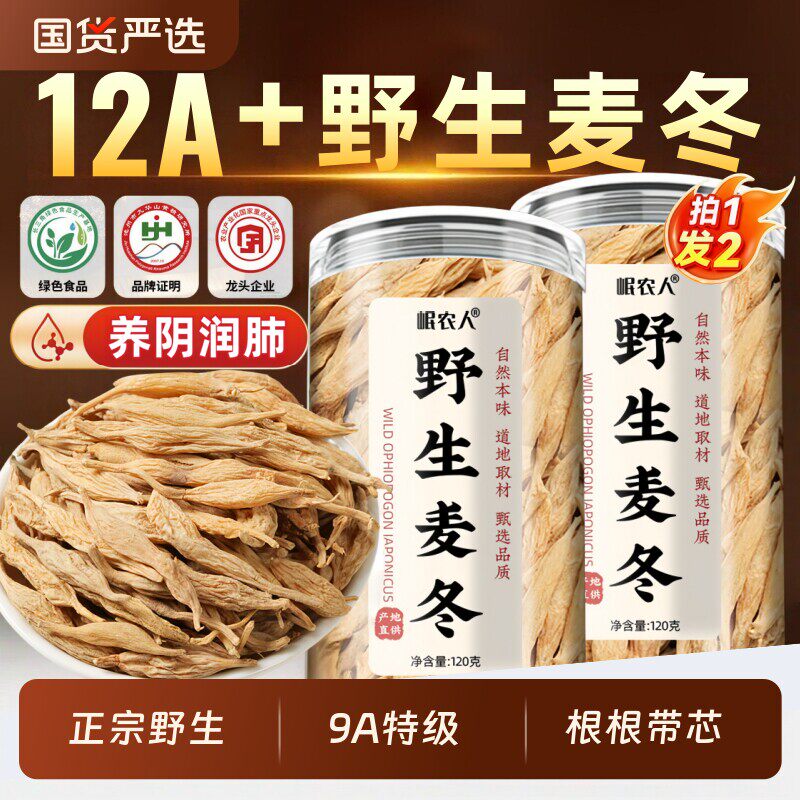 正宗野生川麦冬中药材正品官方店四川特级黄芪西洋参功效无硫