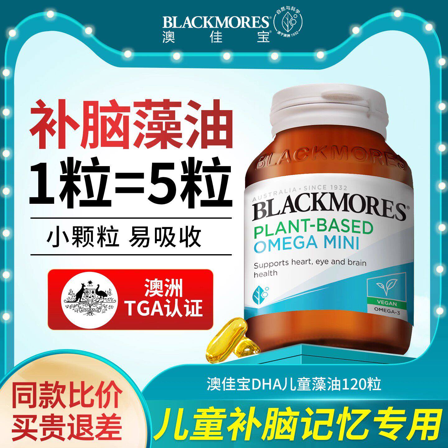 澳佳宝澳洲进口藻油dha儿童记忆力学生成人专用鱼官方正品店