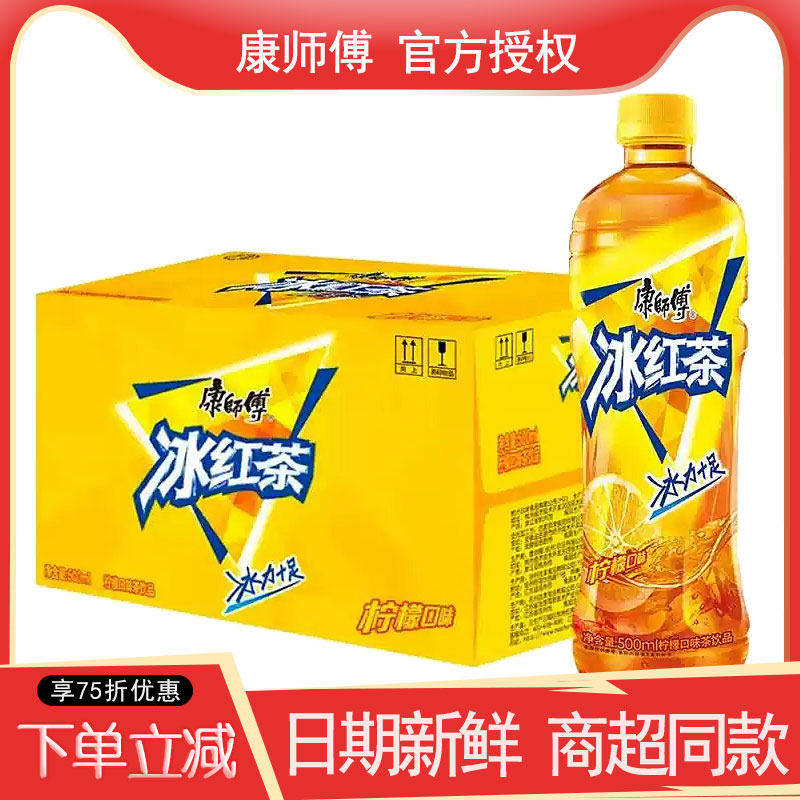 康师傅饮料冰红茶柠檬味红茶500ml*15瓶整箱装家用囤货夏季饮品1L