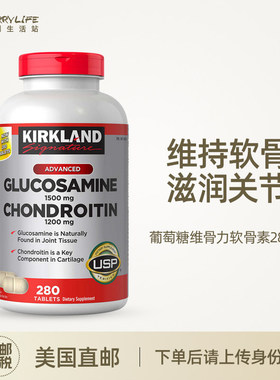 美国直邮Kirkland柯克兰关节MSM氨基葡萄糖维骨力软骨素进口280粒