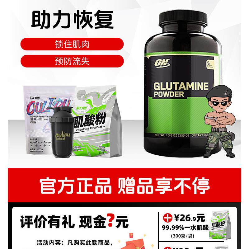 ON奥普帝蒙谷氨酰胺粉300g男女运动健身补剂促进肌肉吸收提高恢复