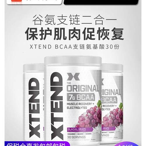 豹哥补剂 xtend bcaa复合支链氨基酸 健身谷氨酰胺二合一粉 30份