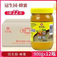 冠生园蜂蜜900g 百花油菜荆条洋槐土蜂蜜柠檬茶烘焙抹面包 12瓶