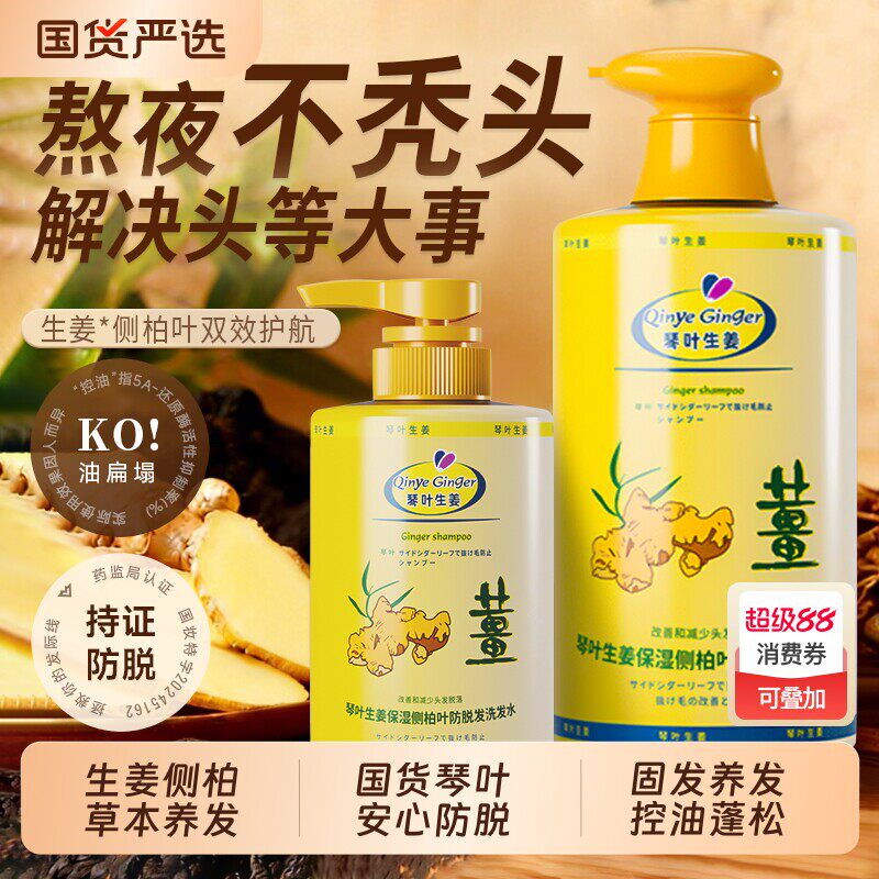 琴叶生姜洗发水固发防脱发去屑老姜汁侧柏叶控油蓬松草本柔顺国货